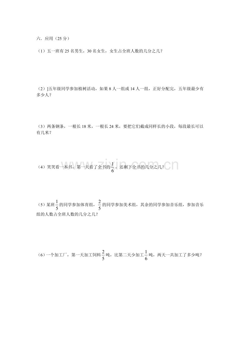 五年级下册分数测试卷.doc_第3页