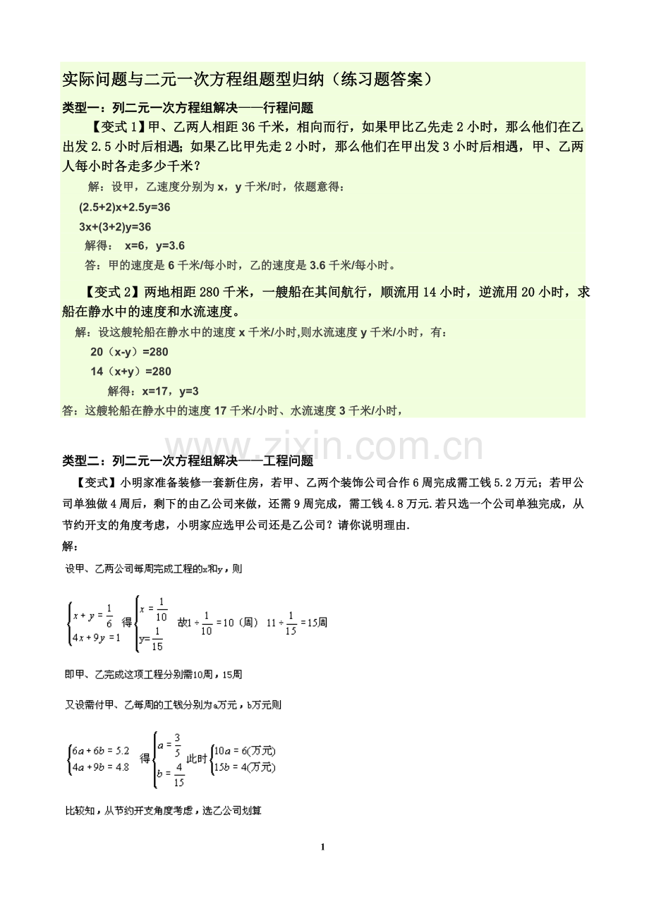 二元一次方程组应用题经典题及答案.doc_第1页