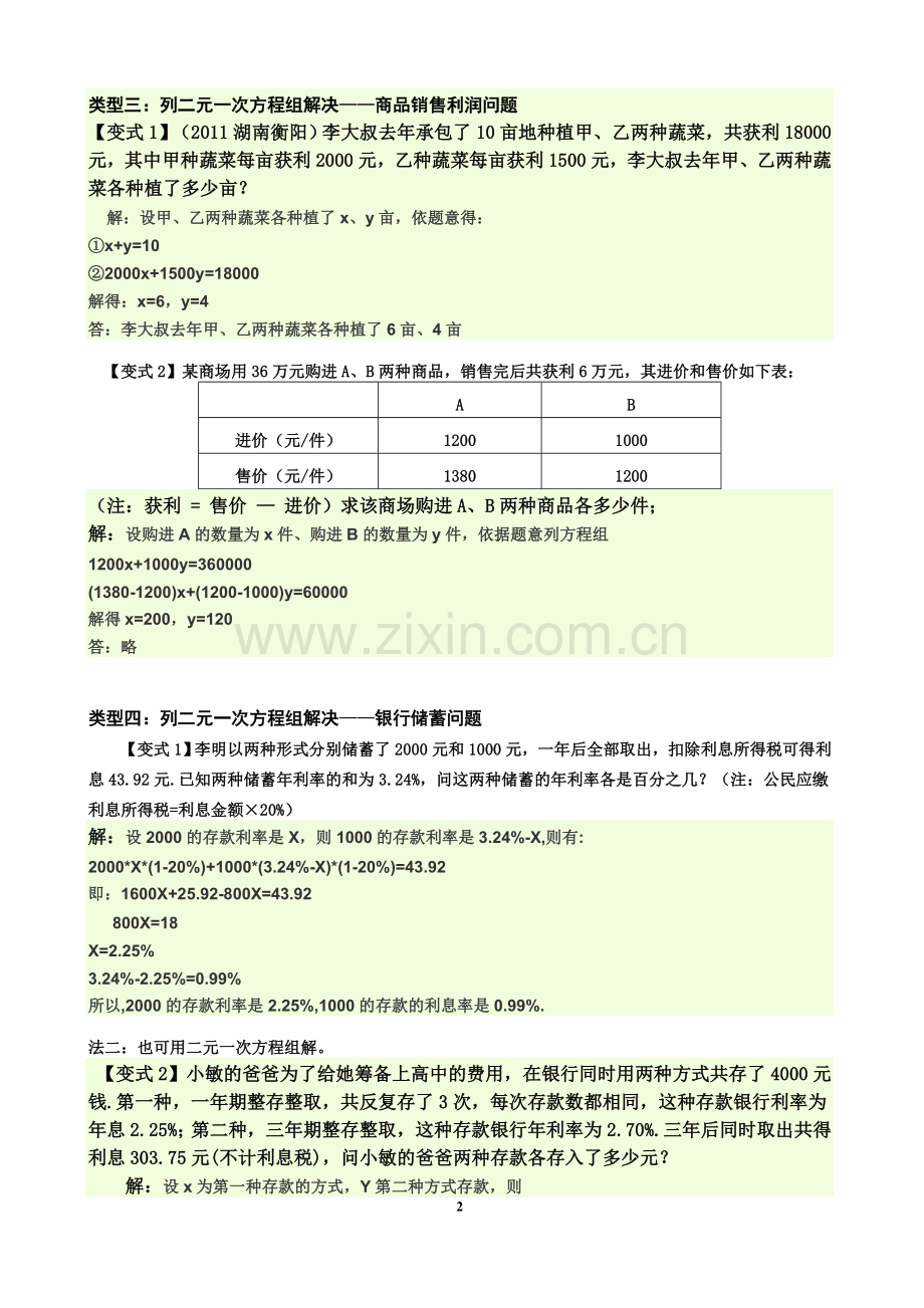 二元一次方程组应用题经典题及答案.doc_第2页