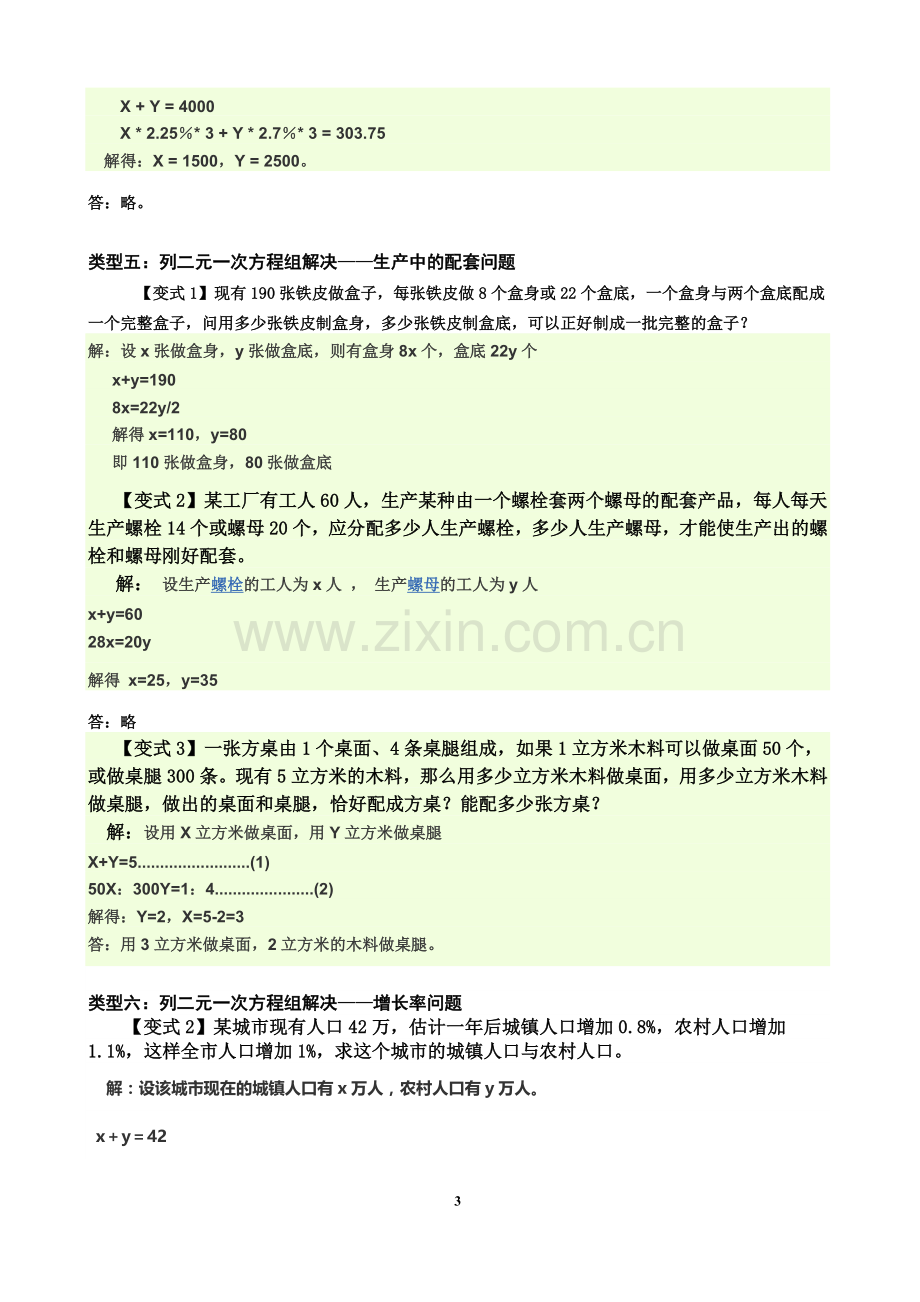 二元一次方程组应用题经典题及答案.doc_第3页