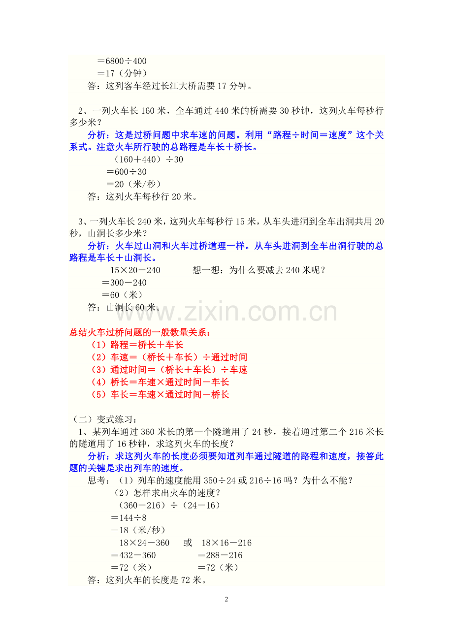 四年级数学应用题专题-火车过桥问题.doc_第2页