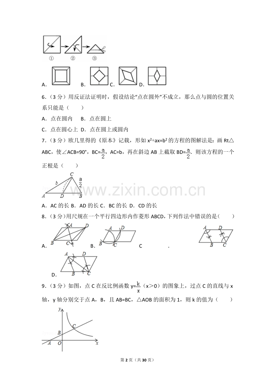 2018年浙江省舟山市中考数学试卷及答案解析.doc_第2页