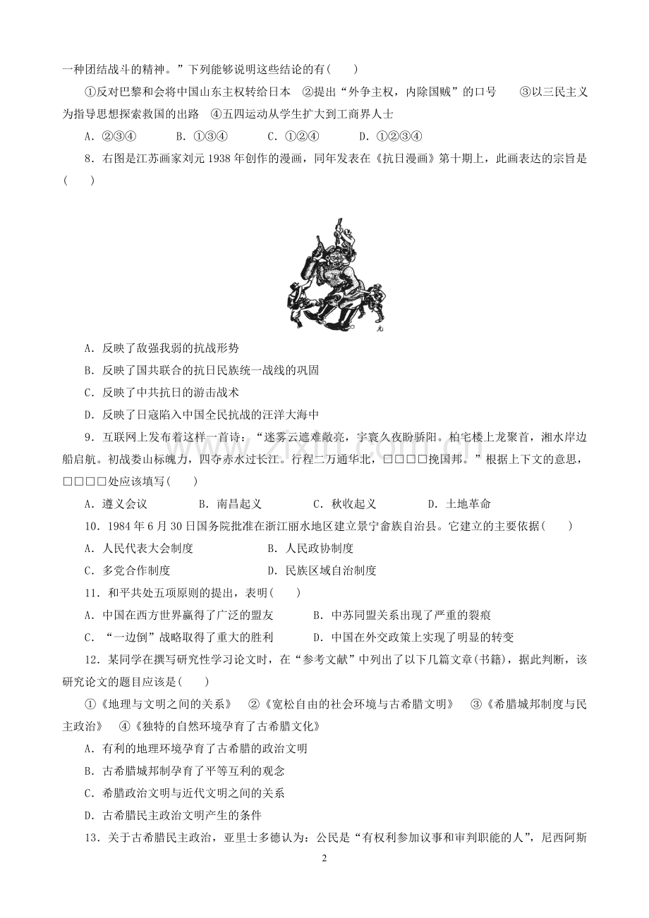 人教版高一历史必修一期末试题及答案2套.doc_第2页