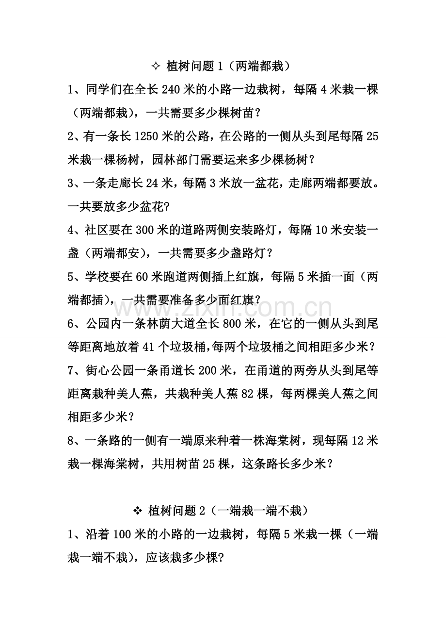 人教版五年级植树问题练习题.doc_第1页