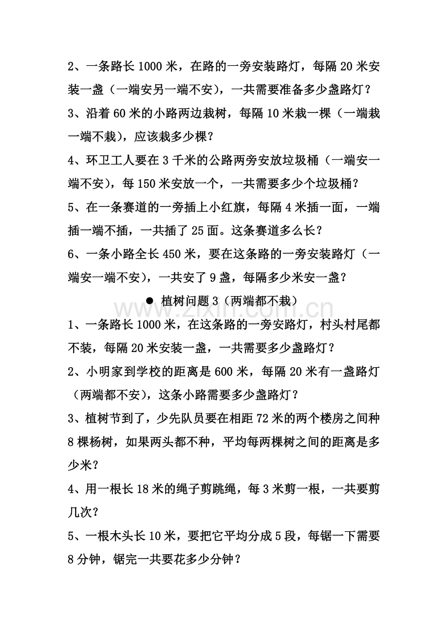 人教版五年级植树问题练习题.doc_第2页