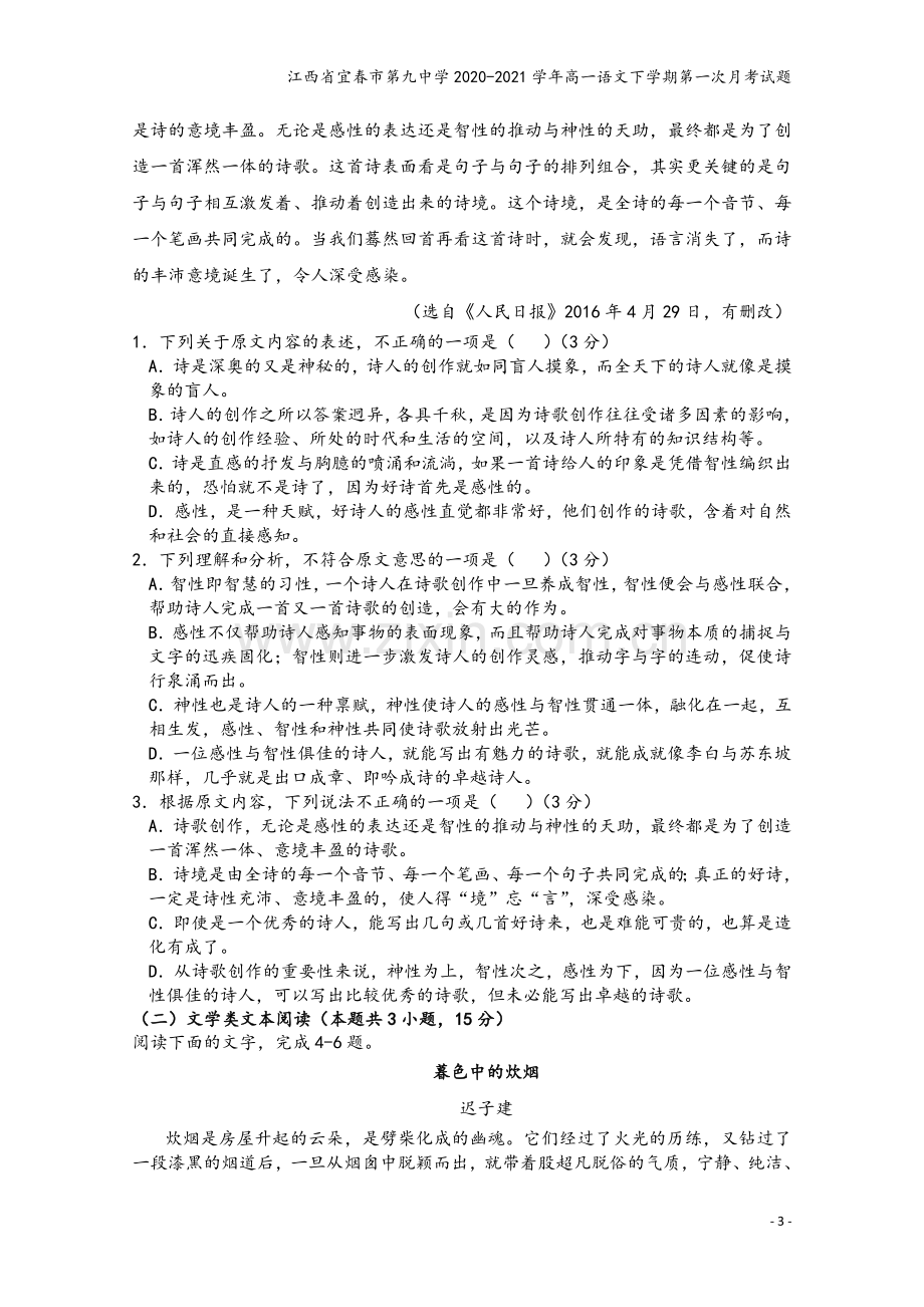 江西省宜春市第九中学2020-2021学年高一语文下学期第一次月考试题.doc_第3页