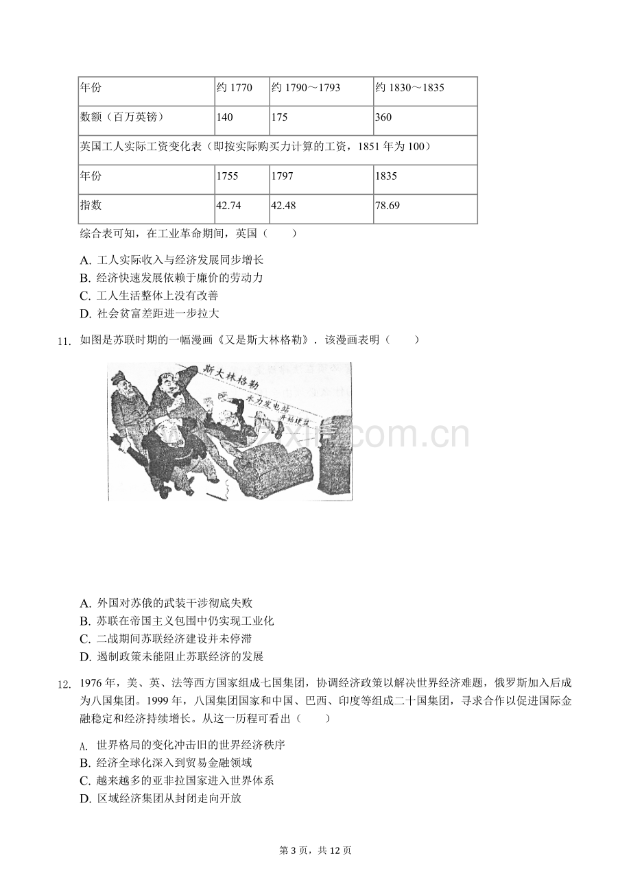 2017年高考全国卷1文科历史试卷.doc_第3页