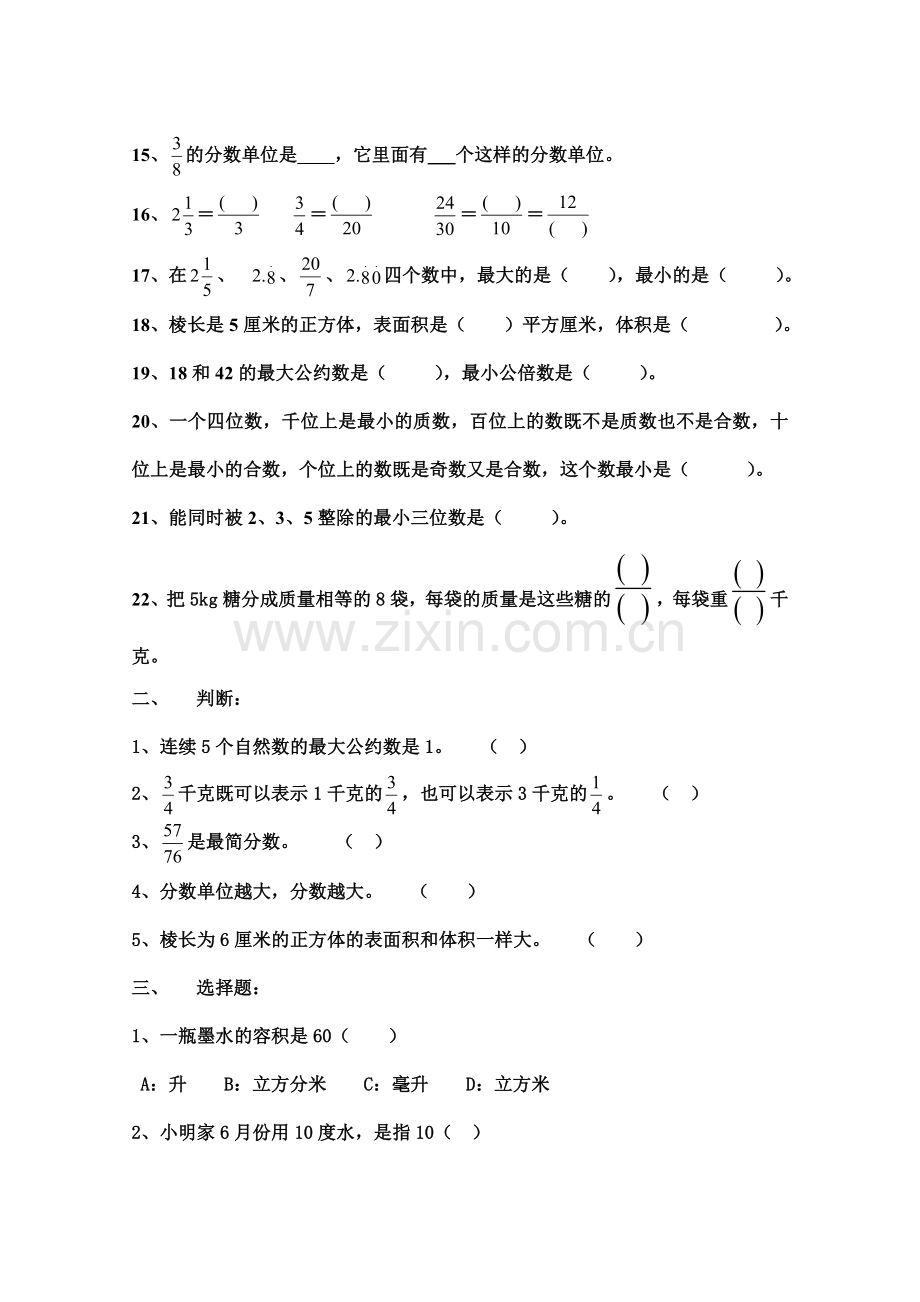 2018年人教版五年级下册数学期末试卷(2).doc_第2页