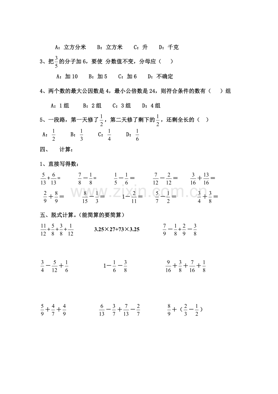 2018年人教版五年级下册数学期末试卷(2).doc_第3页