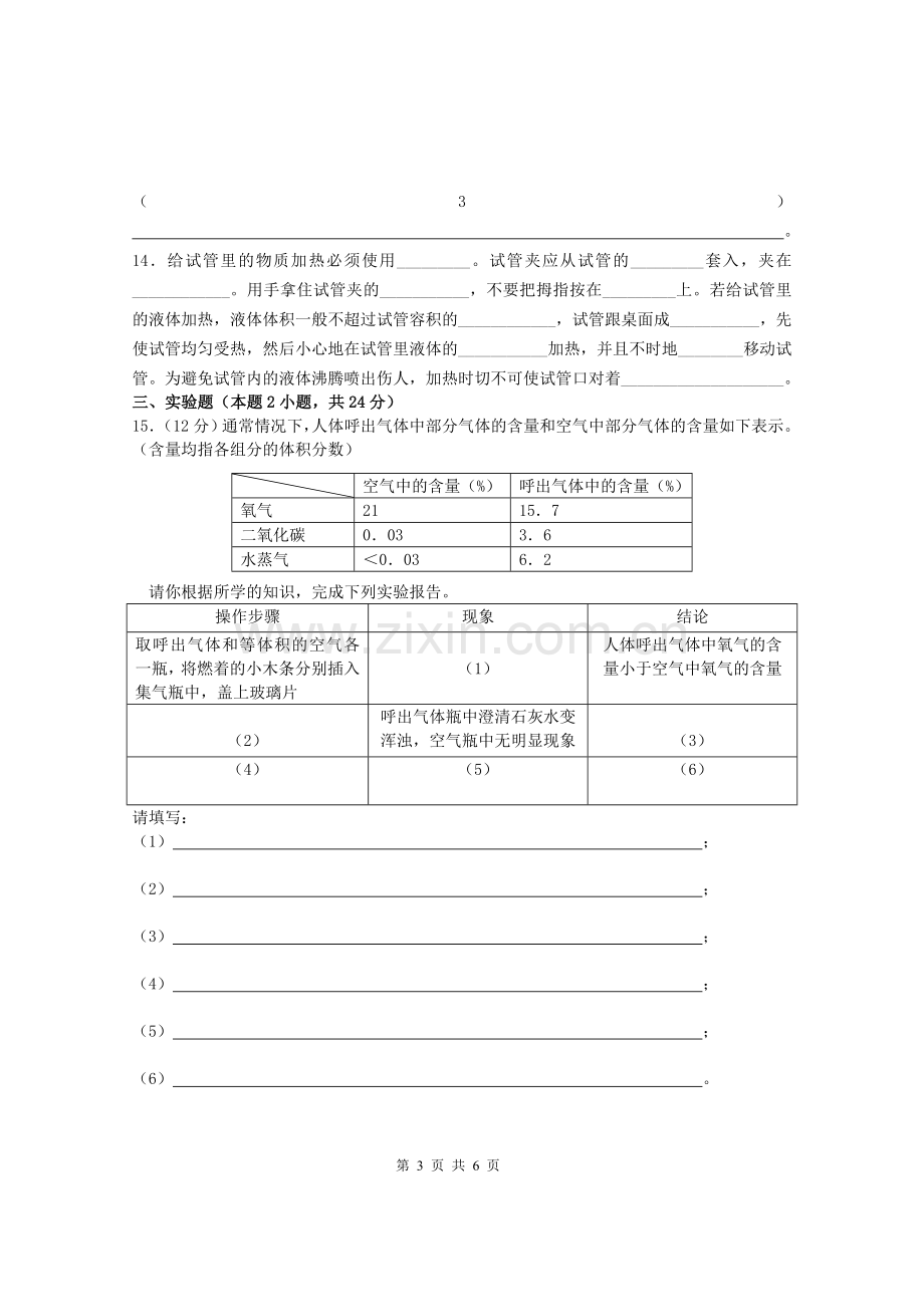 初三化学第一单元测试题附答案(2).doc_第3页