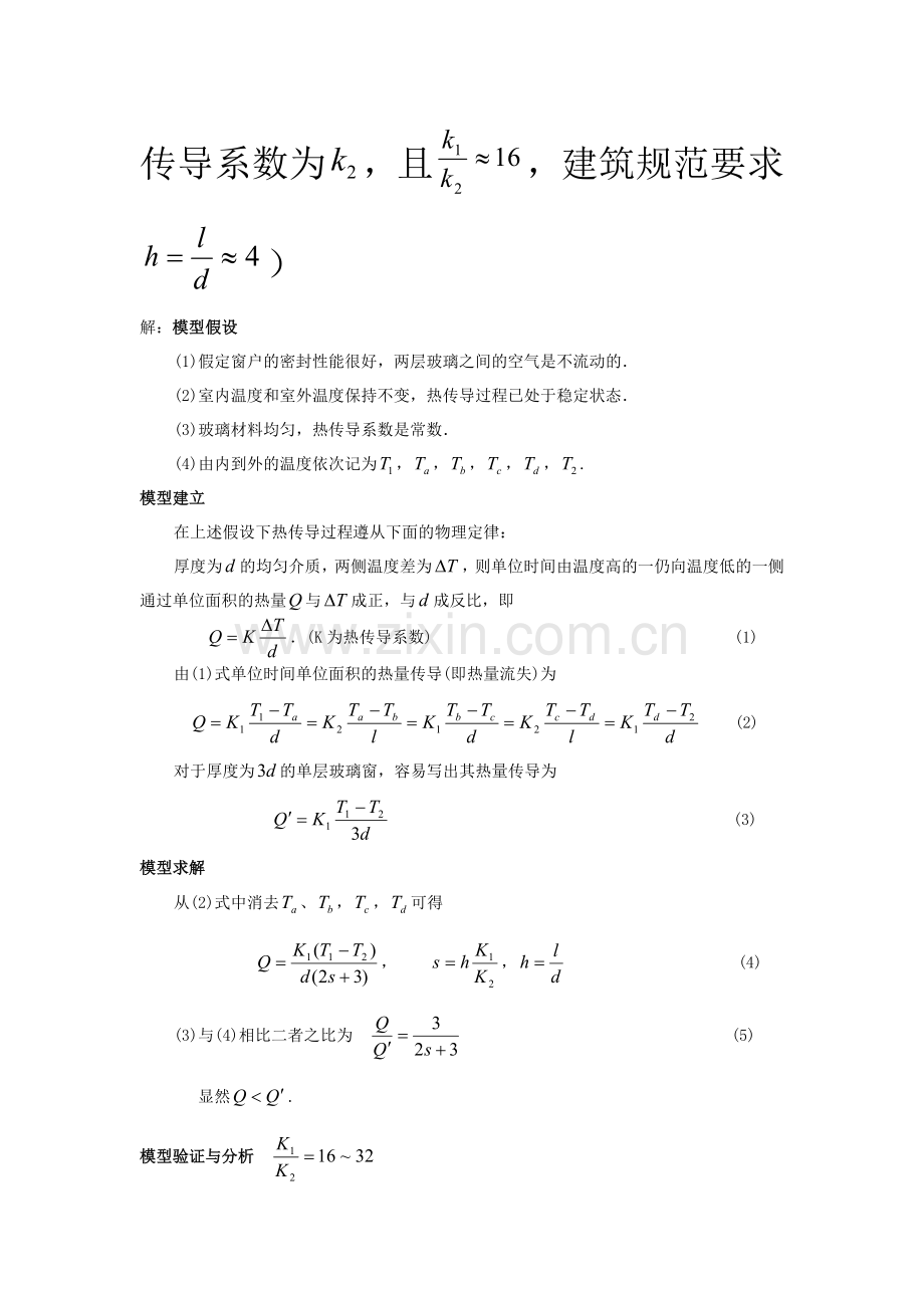 数学模型作业2013.doc_第2页