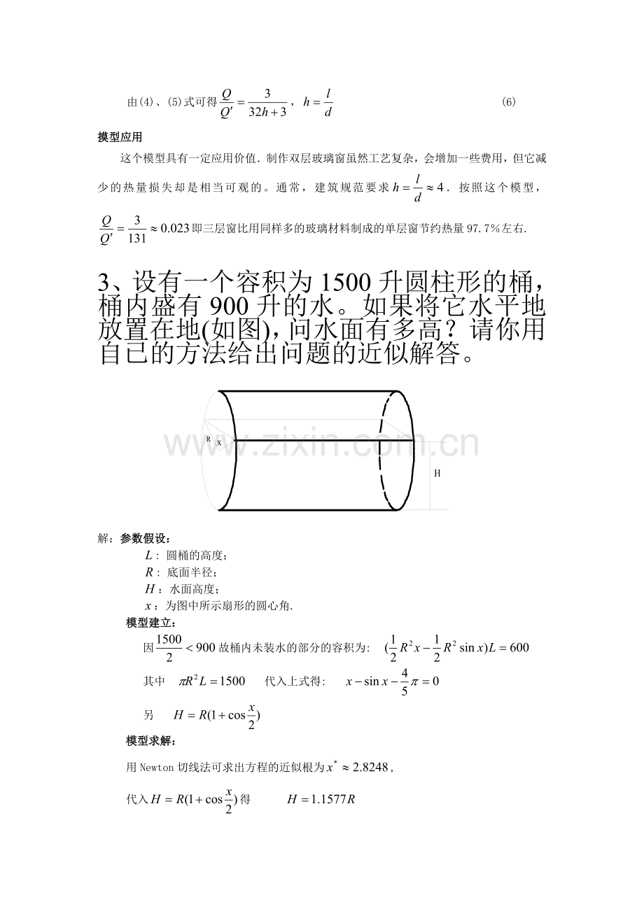 数学模型作业2013.doc_第3页