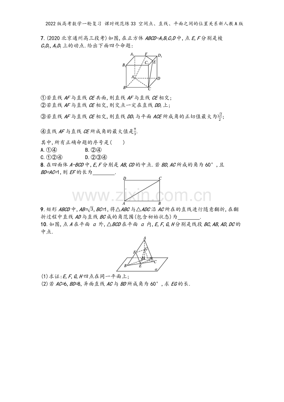 2022版高考数学一轮复习-课时规范练33-空间点、直线、平面之间的位置关系新人教A版.docx_第3页