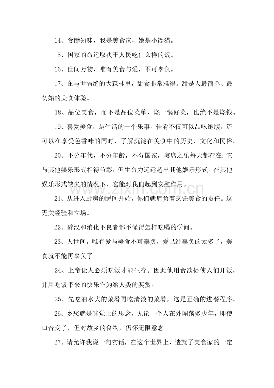 美食的格言.doc_第2页