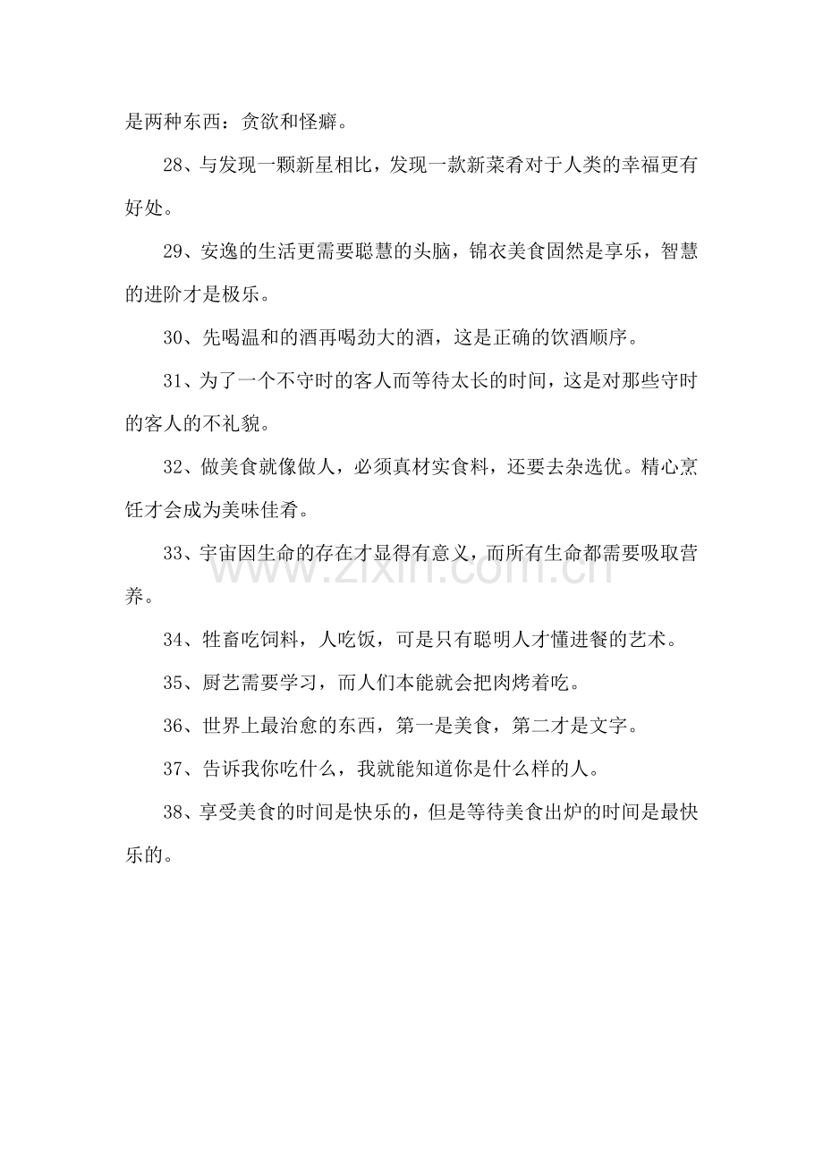 美食的格言.doc_第3页