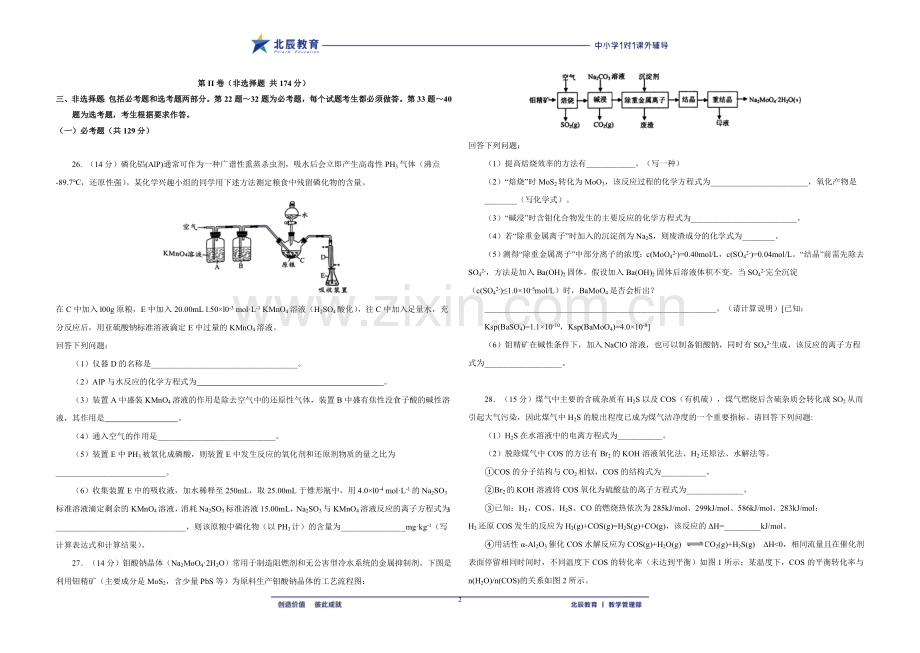 2018届高三高考模拟理综化学试卷.doc_第2页