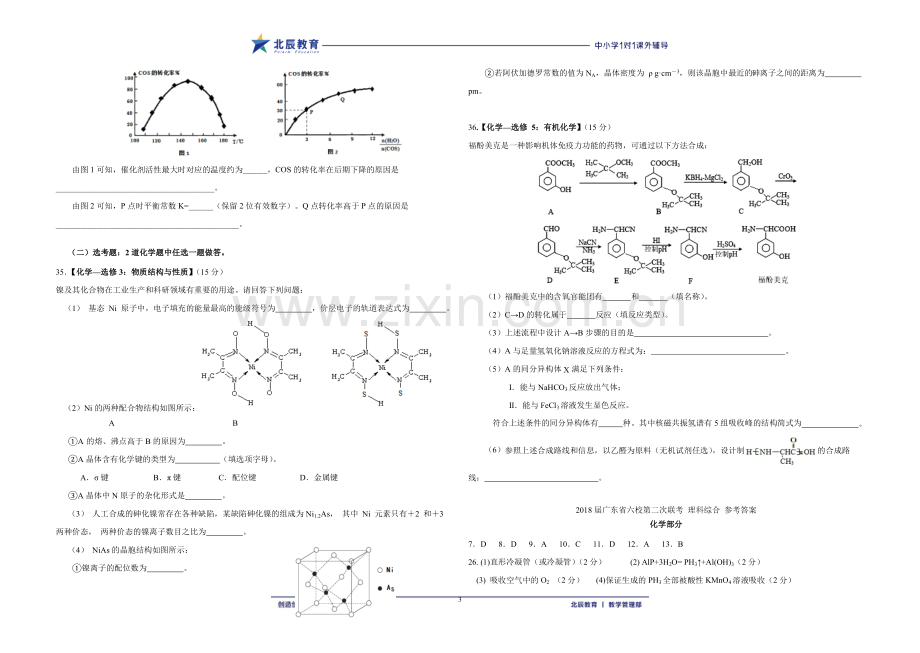 2018届高三高考模拟理综化学试卷.doc_第3页