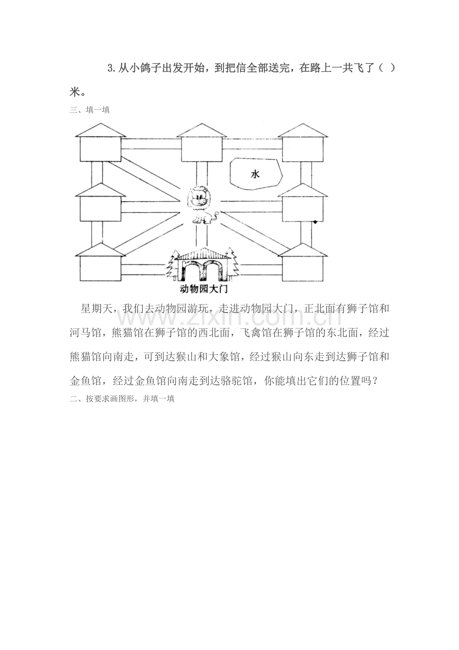 小学二年级数学认识方向练习题.doc_第2页