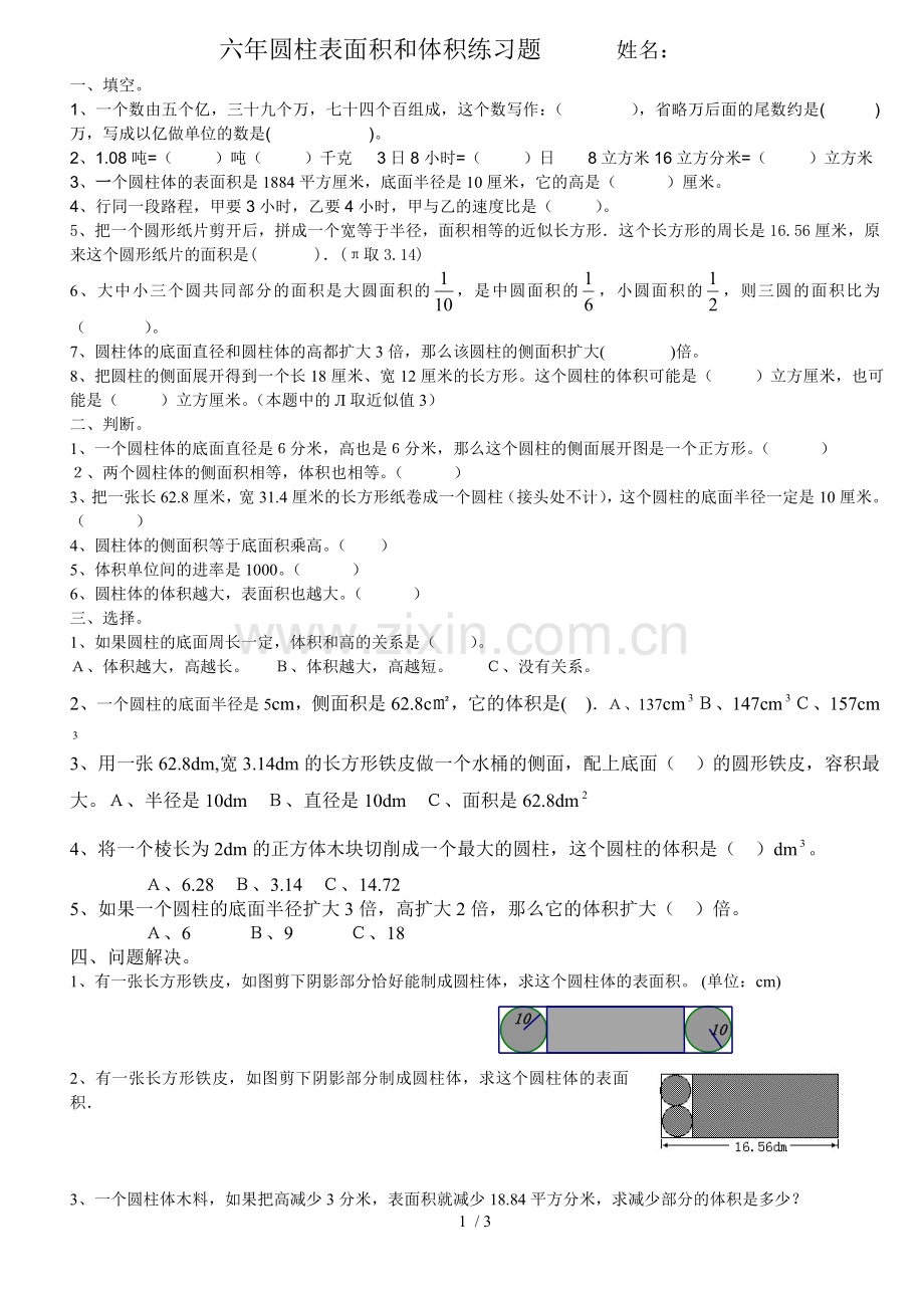 圆柱表面积和体积试题.doc_第1页