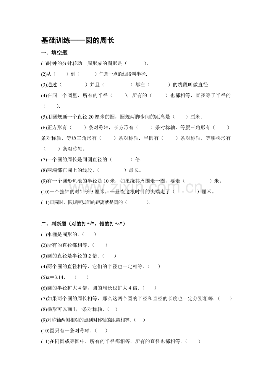 经典六年级数学圆复习题.doc_第1页