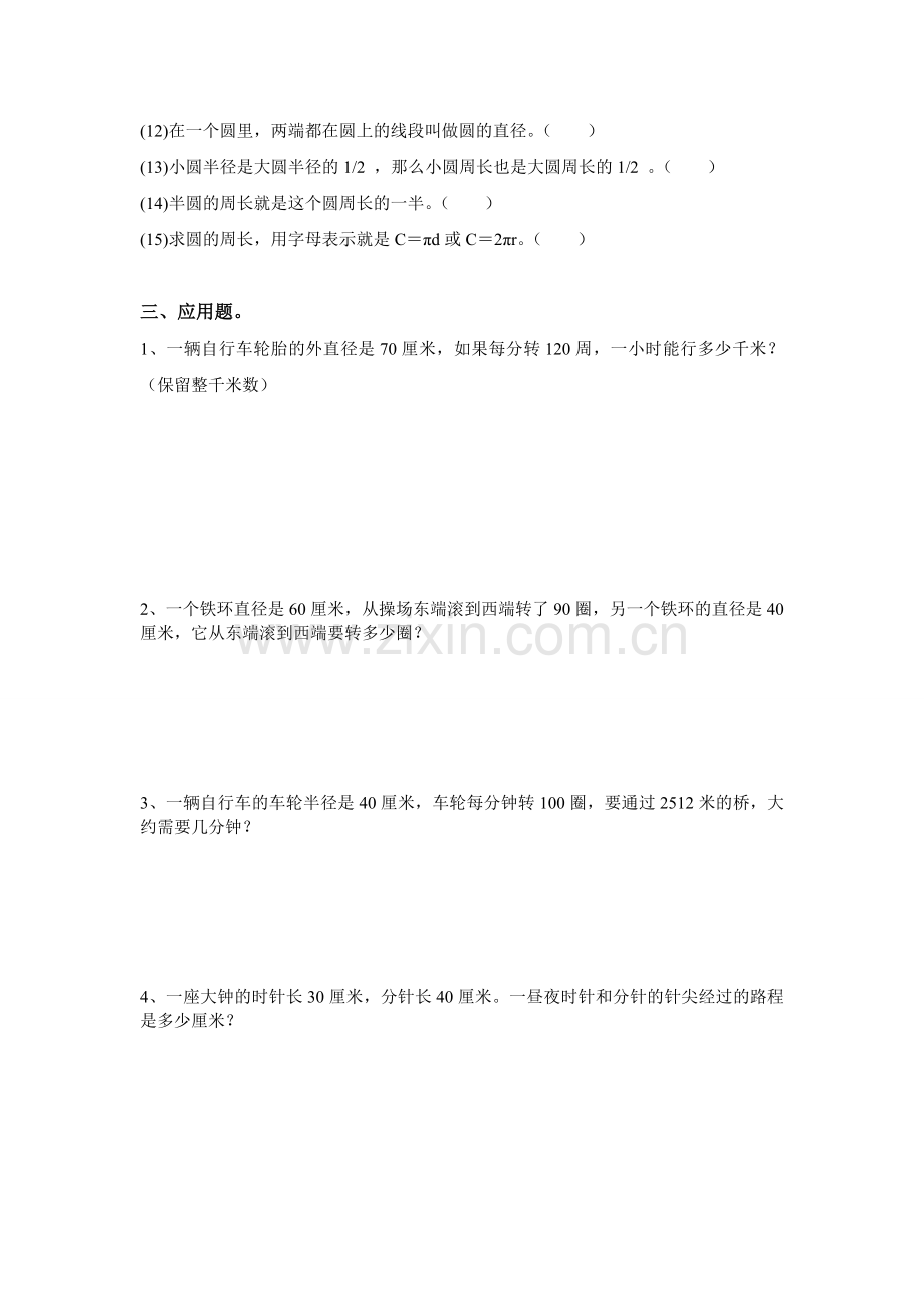 经典六年级数学圆复习题.doc_第2页