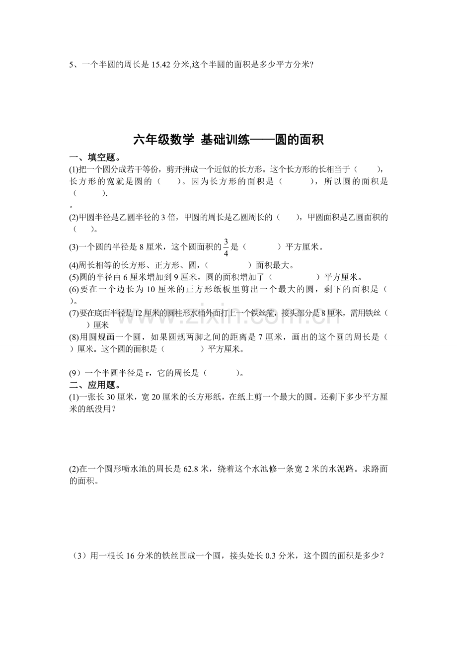 经典六年级数学圆复习题.doc_第3页