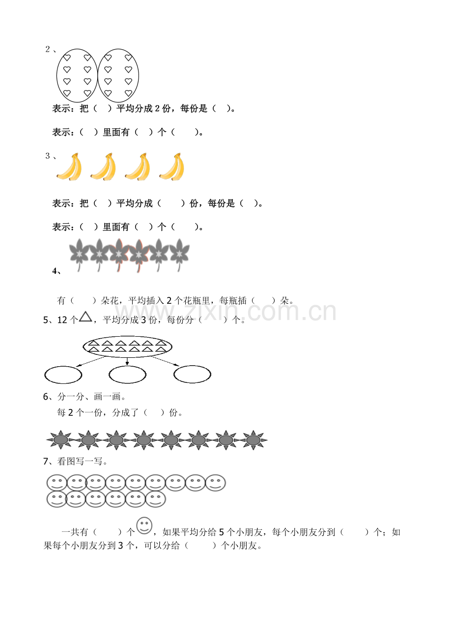 二年级平均分练习题(2).doc_第2页