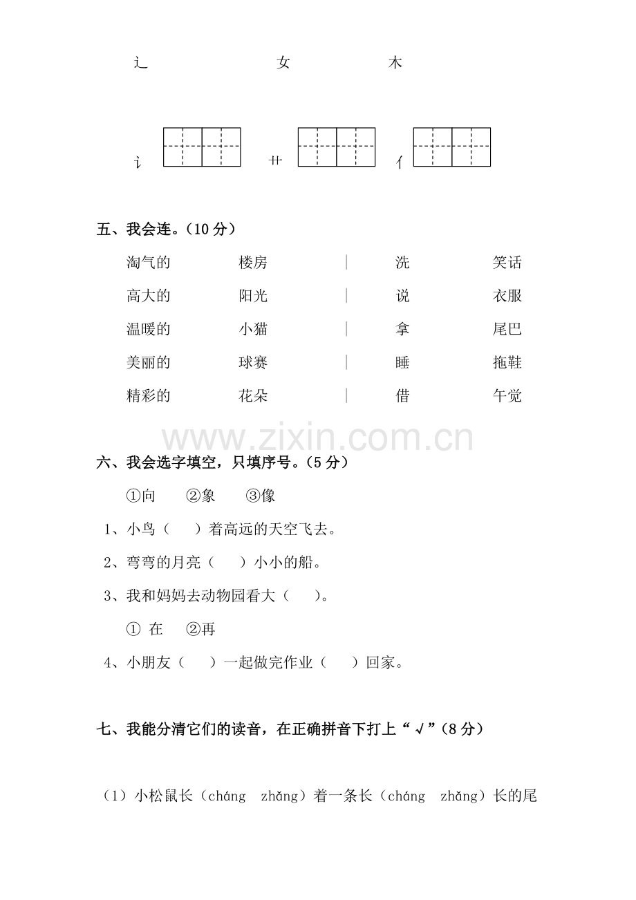 人教版一年级下册语文期中测试题及参考答案4-(2).doc_第2页