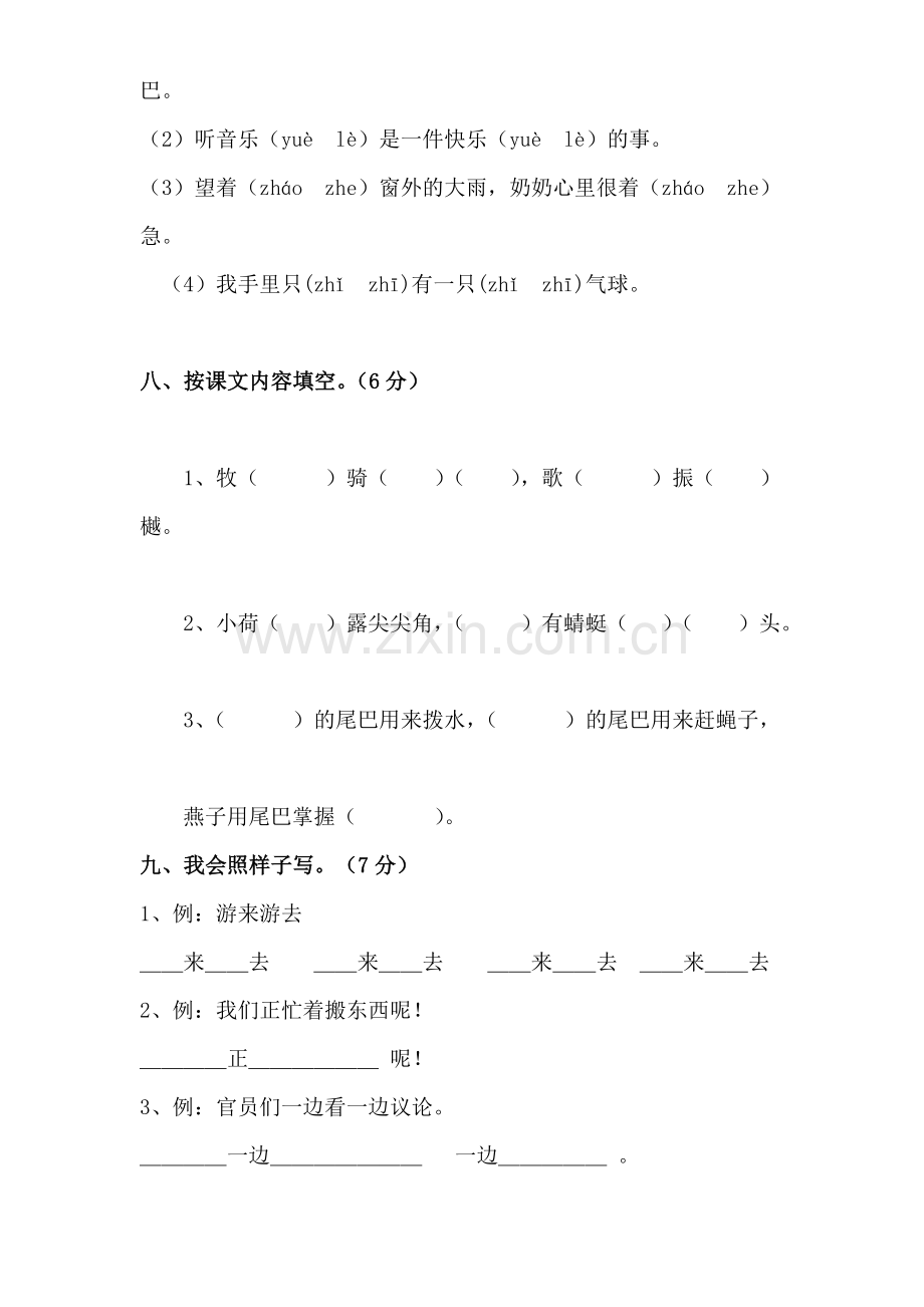 人教版一年级下册语文期中测试题及参考答案4-(2).doc_第3页