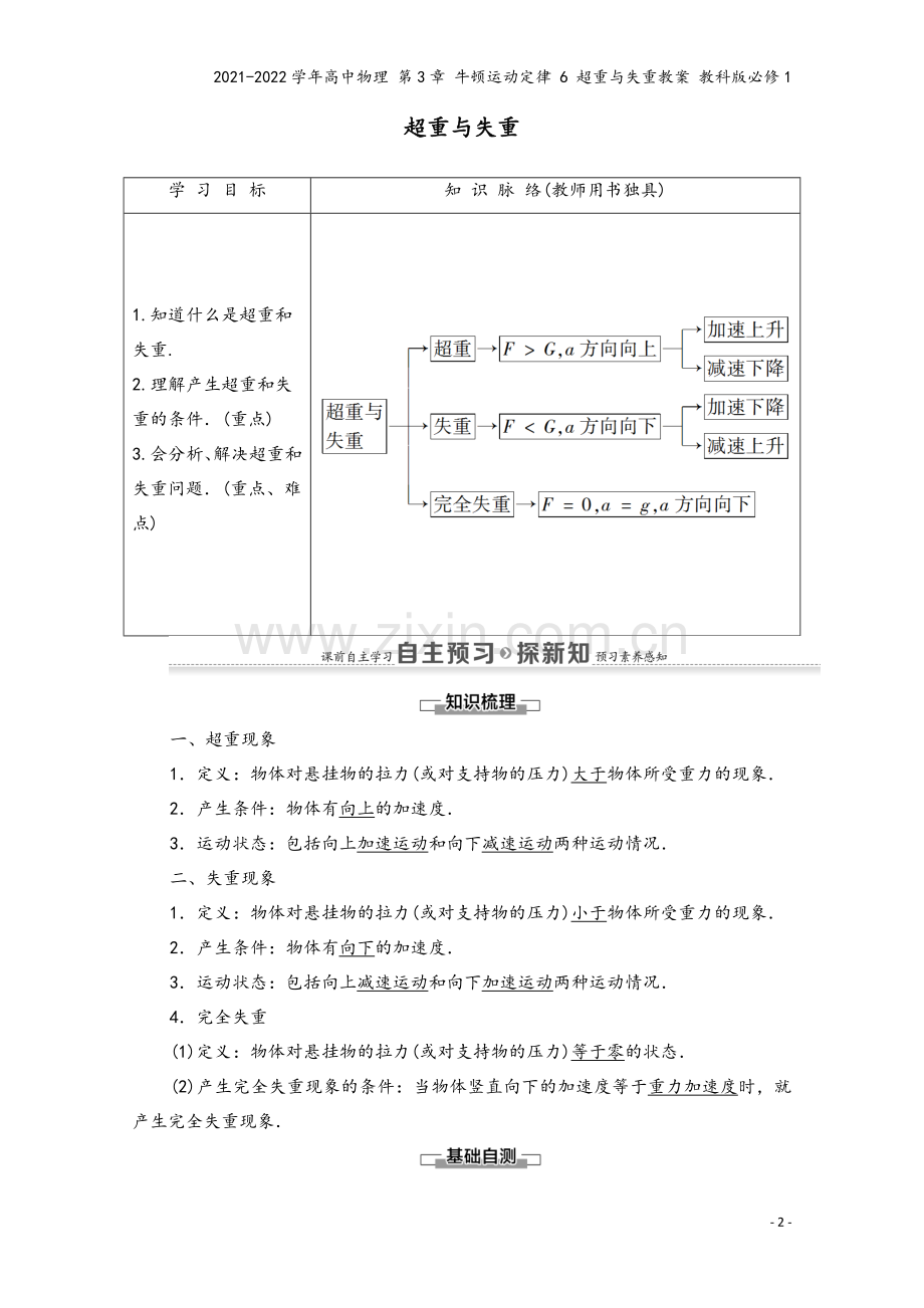 2021-2022学年高中物理-第3章-牛顿运动定律-6-超重与失重教案-教科版必修1.doc_第2页