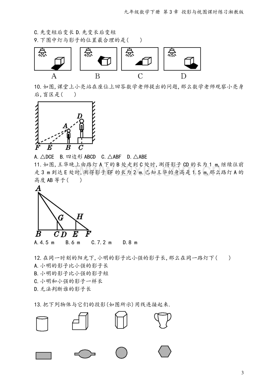 九年级数学下册-第3章-投影与视图课时练习湘教版.doc_第3页