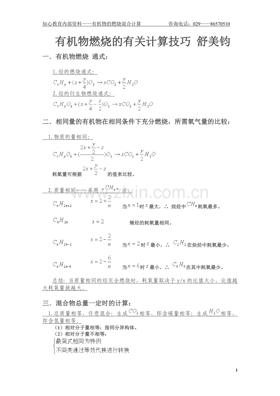 有机物燃烧的有关计算技巧终结.doc_第1页