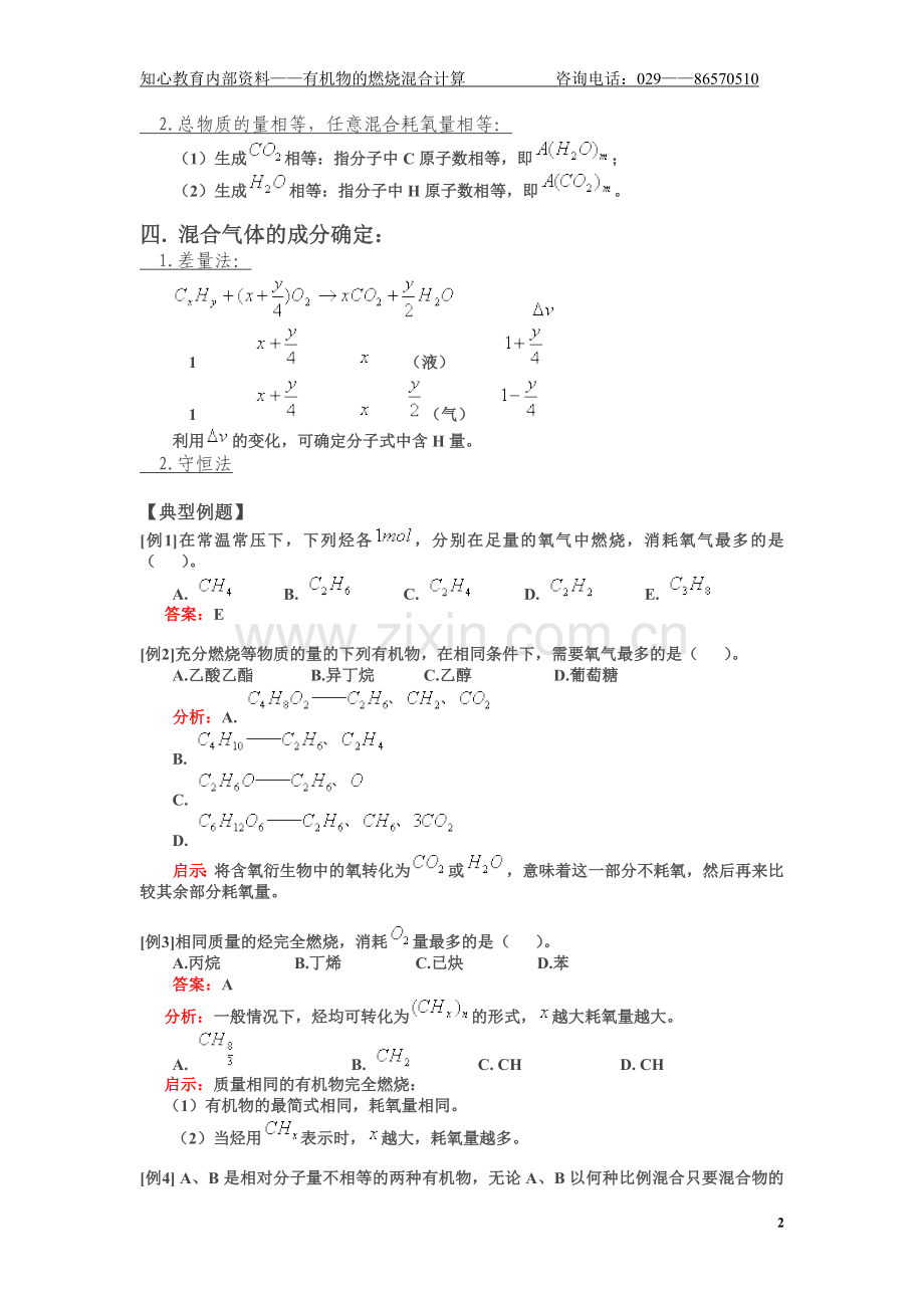 有机物燃烧的有关计算技巧终结.doc_第2页