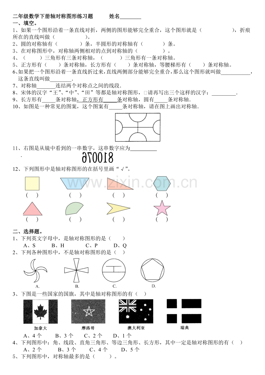 二年级数学对称图练习题.doc_第1页