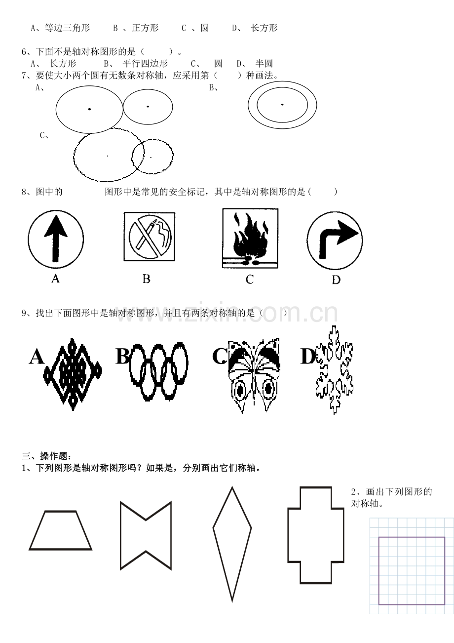 二年级数学对称图练习题.doc_第2页