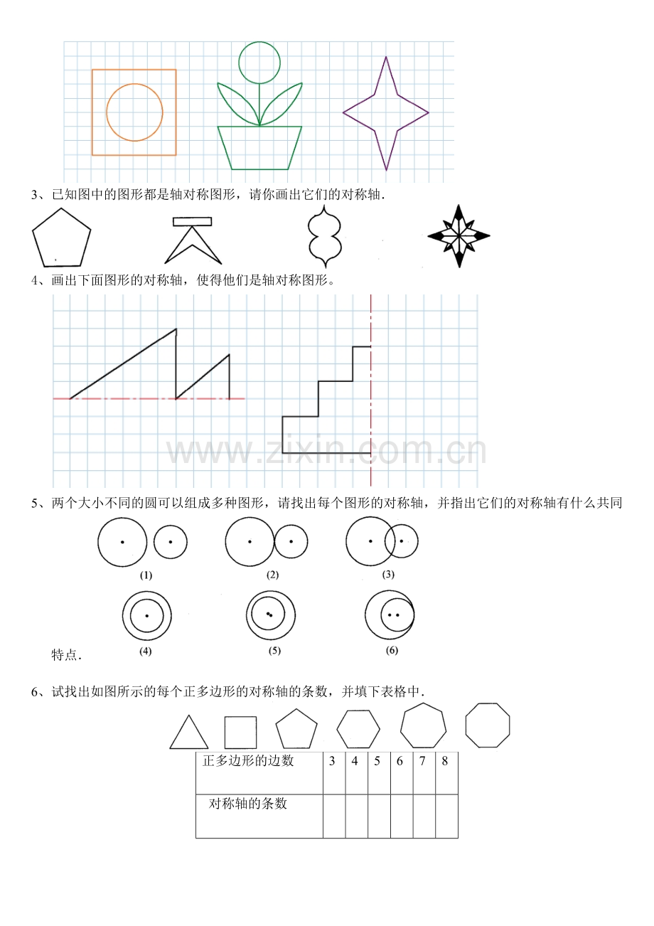 二年级数学对称图练习题.doc_第3页