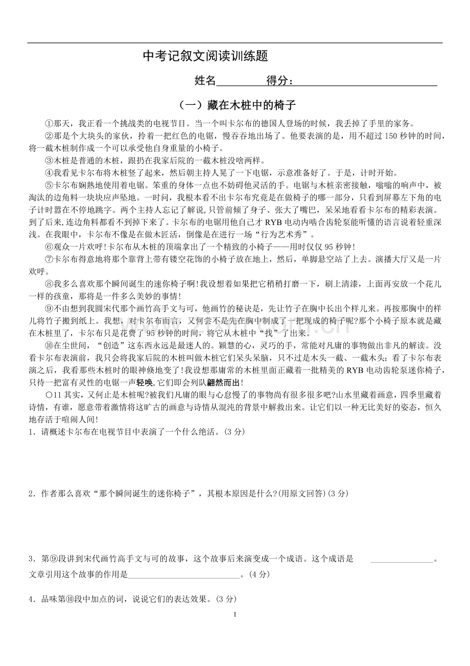 初一记叙文阅读训练题.doc_第1页