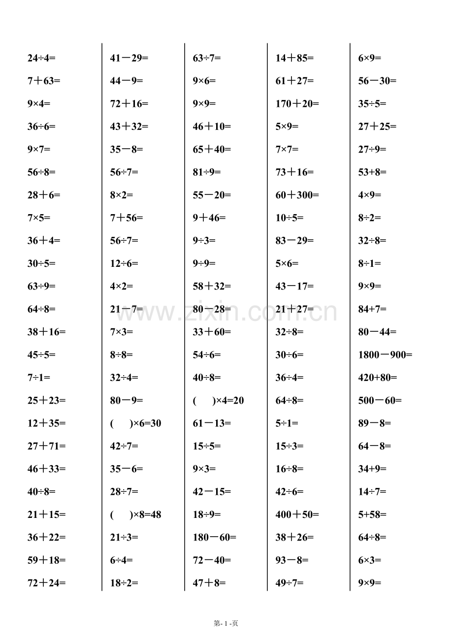 二年级下册数学口算题-可打印(3).doc_第1页