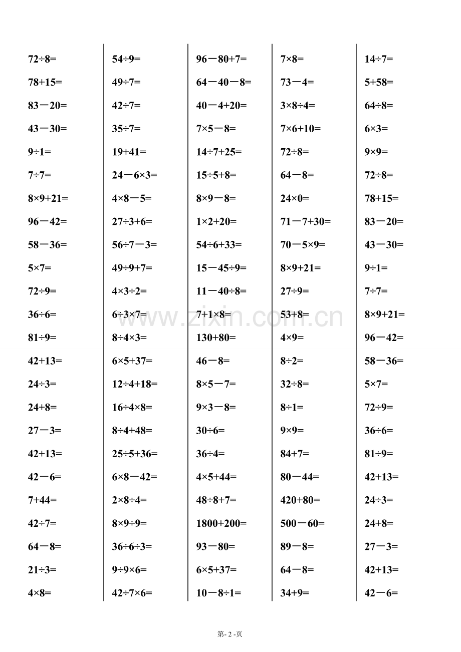 二年级下册数学口算题-可打印(3).doc_第2页