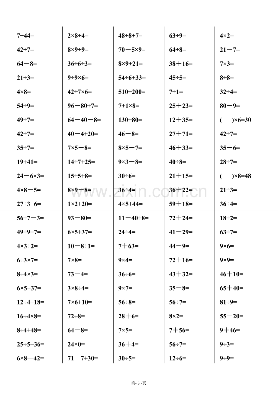 二年级下册数学口算题-可打印(3).doc_第3页