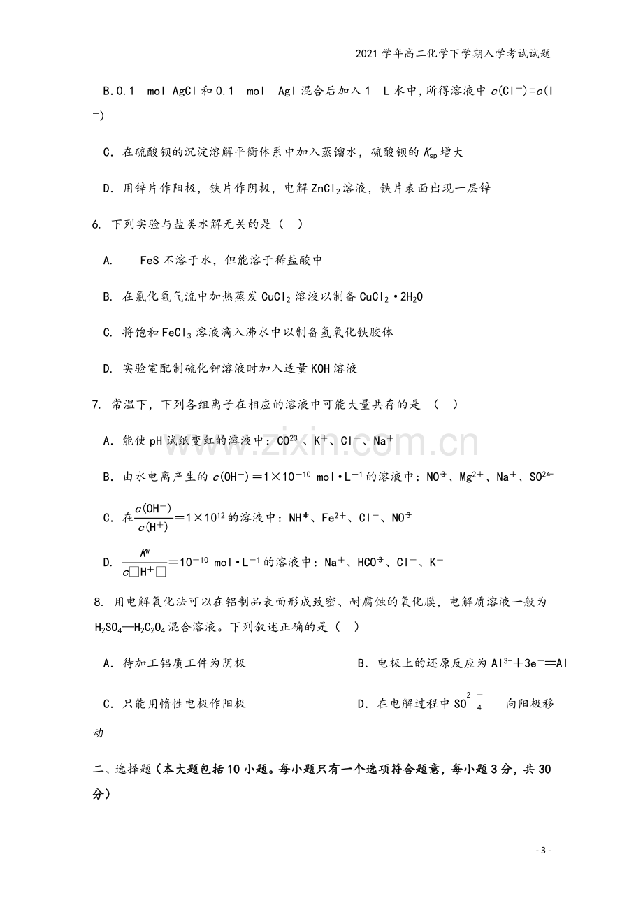 2021学年高二化学下学期入学考试试题.docx_第3页