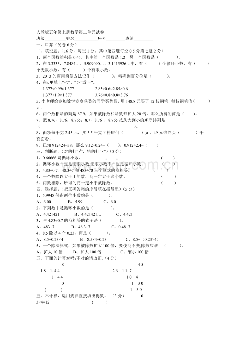 人教版五年级上册数学第二单元试卷.doc_第1页