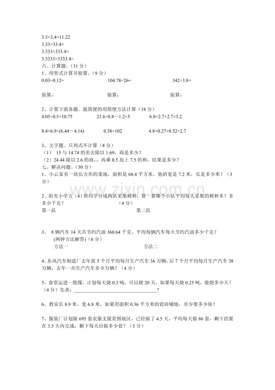 人教版五年级上册数学第二单元试卷.doc_第2页