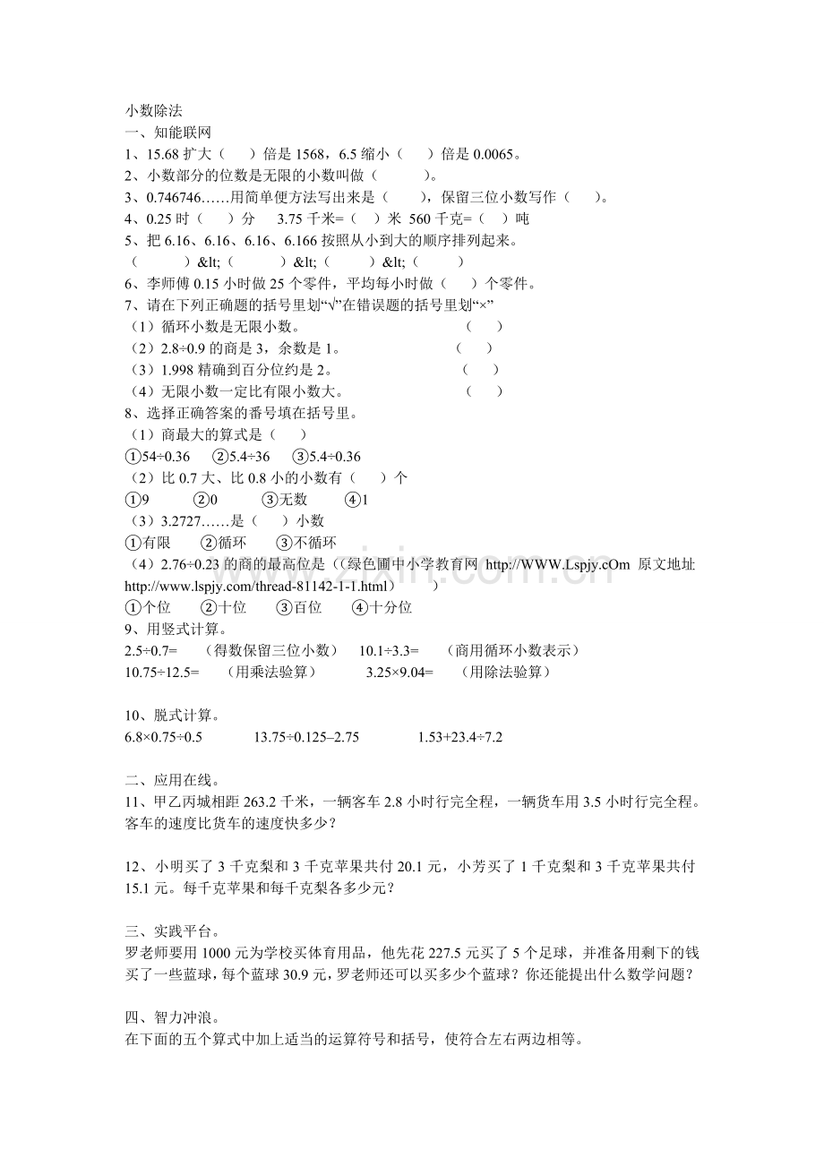 人教版五年级上册数学第二单元试卷.doc_第3页