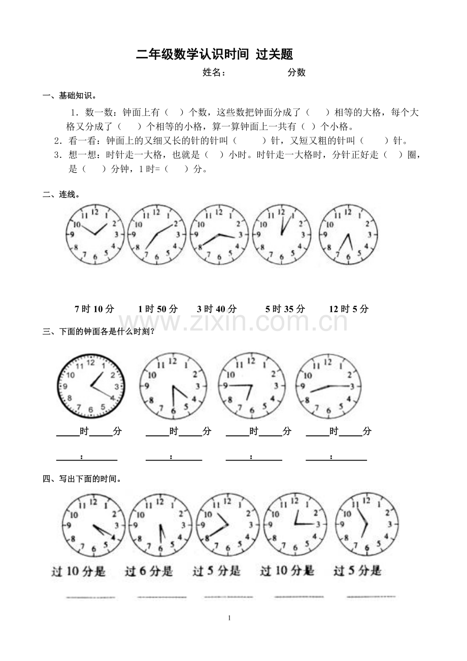 人教版二年级数学认识时间试卷.doc_第1页
