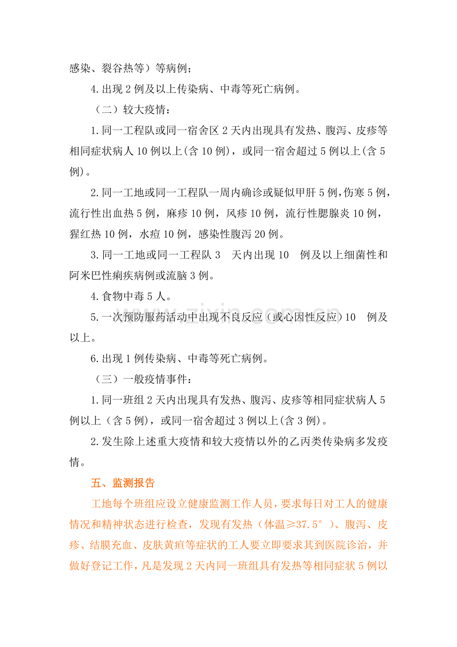 建筑工地突发公共卫生事件应急预案.doc_第3页