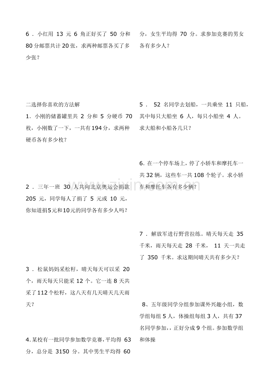 新小学人教版六年级鸡兔同笼练习题.doc_第2页