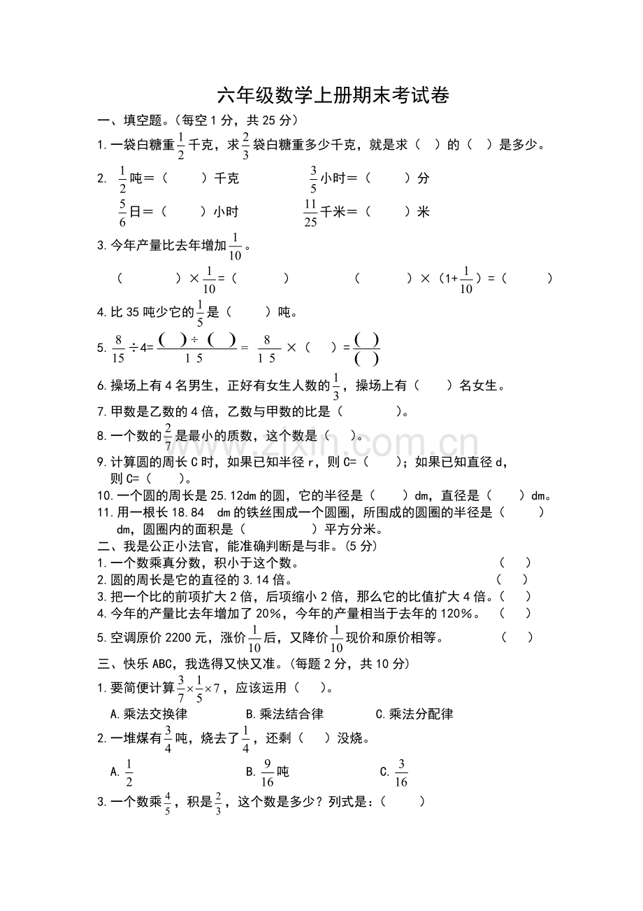 人教版六年级数学上册期末考试卷.doc_第1页