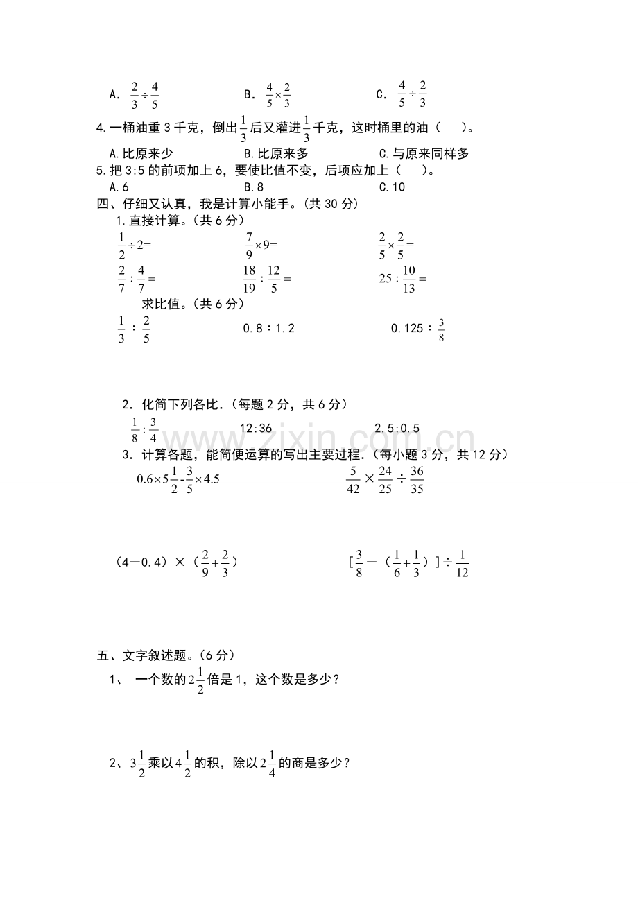 人教版六年级数学上册期末考试卷.doc_第2页