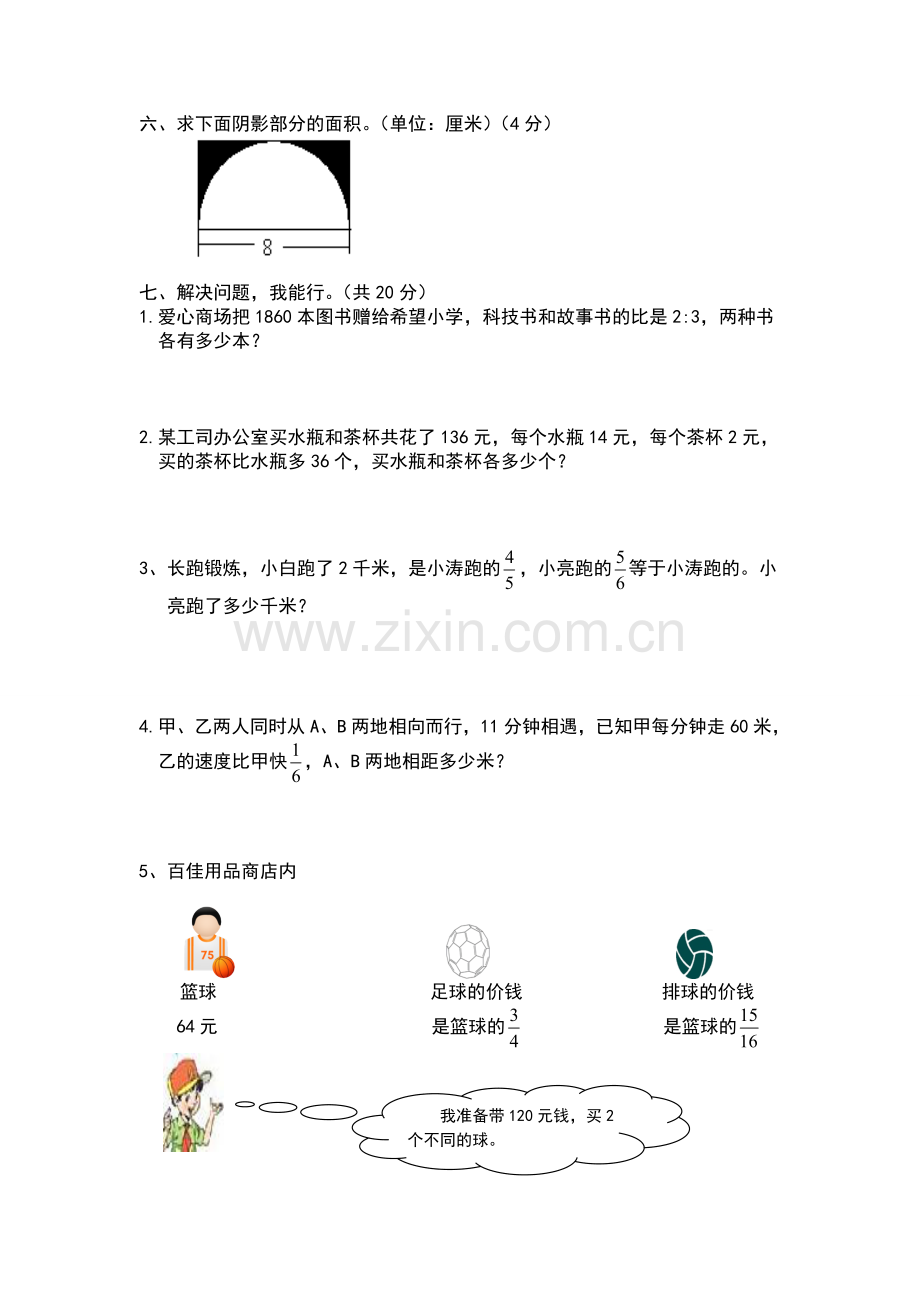 人教版六年级数学上册期末考试卷.doc_第3页